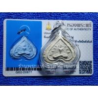 ราคา พระผงหลวงปู่ดู่ พรหมปัญโญ พิมพ์ใบโพธิ์สมาธิข้างรัศมี หลังยันต์ เนื้อโขลก พระธรรมธาตุเสร็จ วัดสะแก ปี 2520 พร้อมบัตรฯ (24241769997)