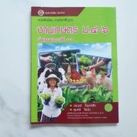 ราคา หนังสือ มือสอง สุขศึกษา งานเกษตร ภูมิศาสตร์ เศรษฐศาสตร์ ม.5 วพ (26727955206)
