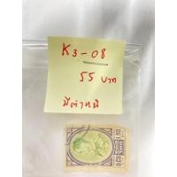 ราคา แสตมป์เก่าเก็บ-ร.9 ชุดที่3_K3-08 (11038017819)