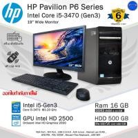 ราคา HP Pavilion P6 Core i5-3470(Gen3) ใช้สำนักงาน-เล่นเกมส์ลื่นๆ คอมพิวเตอร์มือสอง สภาพดี PC และครบชุด (23231766591)