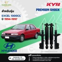 ราคา KYB โช้คอัพน้ำมัน Premium รถ Hyundai รุ่น EXCEL 1300CC ฮุนได เอ็กเซล ปี 1994-1997 Kayaba คายาบ้า (24957035948)