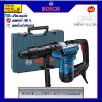 ราคา BOSCH สว่านโรตารี่ระบบ SDS-max รุ่น GBH 5-40 D Professional (2296073337)