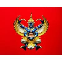 ราคา พญาครุฑธานุภาพ รุ่น เศรษฐีเงินไหลมา เนื้อลงยาน้ำเงิน พิมพ์กลาง (ชุดกรรมการ) วัดพระธาตุ นครศรีธรรมราช (9766689494)