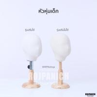 ราคา [[หัวหุ่นไม้เด็กผ้าดิบ]] ไม้แท้ โชว์หมวก โชว์คาดผม โชว์เครื่องประดับ โชว์วิกผม (16420229625)