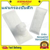 ราคา กรองเบนซิน,กรองปั้มติ๊กNinja250r,Er6n,Ninja650ปี2008-2011,Versys650 Er6n Ninja650 Versys650 ปี2010-2014 (28715344045)