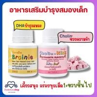 ราคา อาหารเสริมเด็ก วิตามินบำรุงสมองเด็ก กินข้าวน้อย เพิ่มความจำ สมาธิ น้ำมันปลา DHA น้ำมันตับปลา โคลีน (25636861262)
