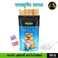 ราคา ขนมสุนัข PRAMA รส Milky 70g (2796597688)