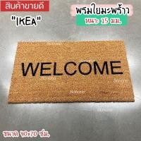 ราคา [พร้อมส่ง] IKEA HOME&LIVING : พรม พรมเช็ดเท้า พรมหน้าบ้าน ,หน้าห้องพรมเช็ดเท้าหน้าประตู พรมทำจากใยมะพร้าว JANDERUP (22748943740)