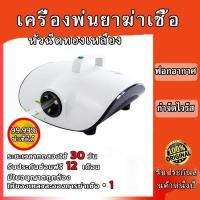 ราคา เครื่องพ่นฆ่าเชื้อ ปืนฉีดฆ่าเชื้อนาโนสเปรย์แบบ Blu-ray ปืนพ่นฆ่าเชื้อแบบไร้สาย ฆ่าเชื้อโรค Nano SprayGun (13318230209)