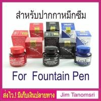ราคา น้ำหมึกเติมปากกาหมึกซึม Pilot (3316759738)
