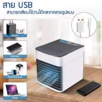 ราคา [พร้อมส่ง] พัดลมไอเย็น แอร์เคลื่อนที่ พัดลมตั้งโต๊ะ Portable Air Conditioner (5317416052)