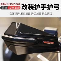 ราคา การ์ดแฮนด์กันกระแทกแฮนด์การ์ดสําหรับ ktm1290GT/SDR/390/790 ดัดแปลง Hand Guard Bow Guard (57551682163)