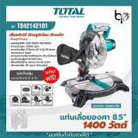 ราคา แท่นตัดองศา TOTAL 8นิ้ว แท่นเลื่อยองศา 1400วัตต์ TS42142101 เลื่อยตัดไม้ ตัดอลูมิเนียม ตัดเหล็ก (22070257911)
