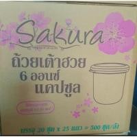 ราคา ถ้วยเต้าหู้ แคปซูล ฝาสีทอง (ยกลัง 500 ชุด ) ขนาด 6 ออนซ์ ใช้ใส่พุดดิ้ง เต้าหู้นมสด สวยงาม คุ้มค่า (24836788442)