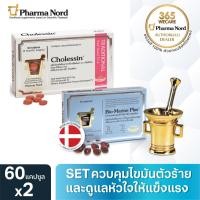 ราคา Pharma Nord Cholessin + Pharma Nord Bio-Marine Plus ฟาร์มา นอร์ด PharmaNord ฟาร์มานอร์ด 365wecare (17884347823)