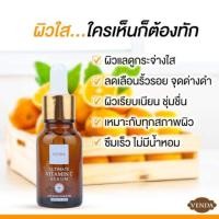 ราคา VENDA​ VITAMIN​C​ SERUM (6234338932)