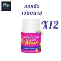 ราคา ลอกสิวเวียดนาม [ ยกโหล 12 ชิ้น ] เพรชเชิส สกิน ไทยแลนด์ อโล เฟเชียล เคลียร์ มาส์ก Precious Skin Aloe vera Facial Clear. (24061491132)