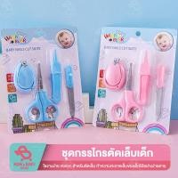 ราคา ชุดกรรไกรตัดเล็บเด็ก กรรไกรตัดเล็บเด็ก แรกเกิด อุปกรณ์ทำเล็บ ชุดตัดแต่งเล็บสำหรับทารกเด็ก กรรไกรตัดเล็บ ตะไบเล็บ (21375478068)