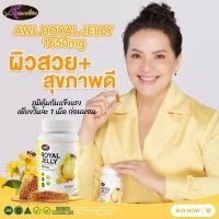 ราคา นมผึ้งหนูแหม่ม AWL Royal Jelly 1650mg. นมผึ้ง Auswelllife เกรดพรีเมี่ยม นำเข้าจากออสเตรเลีย ส่งฟรี (26773348704)