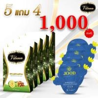 ราคา 5 แถม 4 วีเลน่า5กล่องแถมดีท๊อกซ์4ซอง (8371676909)
