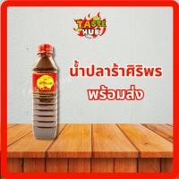 ราคา น้ำปลาร้าศิริพร น้ำปลาร้าต้มสุกปรุงรส อร่อย สะอาด ได้มาตรฐาน 400 มล. (42212487583)