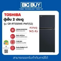 ราคา TOSHIBA ตู้เย็น 2 ประตู รุ่น GR-RT558WE-PMT(52) 14.5 คิว สีน้ำเงินเข้ม อินเวอร์เตอร์ (40565490088)