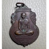 ราคา เหรียญหลวงพ่อบาง ออกวัดหนองน้ำสร้าง ปี 2524 เนื้อทองแดง (23658975759)