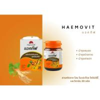 ราคา Haemovit Active เฮโมวิต แอคทีฟ บรรจุ31เม็ด สูตรผสมโสม แปะก๊วย และ วิตามินรวม Exp.03/2026 (42355136086)