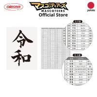 ราคา ORIONS แผ่นรองเขียน ลายชื่อแต่ละยุคสมัยของญี่ปุ่น ขนาด B5 นำเข้า จากประเทศ ญี่ปุ่น (26508030076)