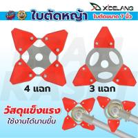 ราคา จานใบมีดเกี่ยวข้าว จานยึด7.5 / 8.5 นิ้ว+ใบเกี่ยวข้าว 3ใบ ตราRAMPAG ใบมีดตัดข้าว ใบมีดเกี่ยวข้าว (18781514626)