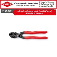 ราคา KNIPEX - เครื่องตัดสลักขนาดกะทัดรัด (200mm.) KNIPEX CoBolt® รุ่น 71 21 200 (24167562616)