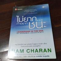 ราคา หนังสือไม่ยากถ้าอยากชนะ (23870664459)