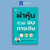 ราคา หนังสือ ผ่าหุ้นด้วยงบการเงิน : งบการเงิน การวิเคราะห์หุ้น การเงินการลงทุน การลงทุนหุ้น บริหาร ธุรกิจ (24236381178)