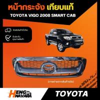 ราคา หน้ากระจัง ชุบ เทียบแท้ TOYOTA VIGO 2008-2010 SMART CAB วีโก้ สมาร์ทแค็บ (18986784126)