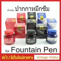 ราคา น้ำหมึกปากกาหมึกซึม Pilot for Fountain Pen (2453450593)
