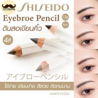 ราคา ✨ SHISEIDO EYEBROW PENCIL 1.2g (8cm) — ดินสอเขียนคิ้วในตำนาน เขียนง่าย สีสวยธรรมชาติ จากญี่ปุ่น (29953303667)