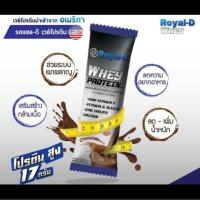 ราคา Royal-D Whey Protein 30g เครื่องดื่มเวย์โปรตีน ตรารอแยล-ดี เวย์โปรตีน 30 กรัม ซองละ 49 บาท (6813967714)