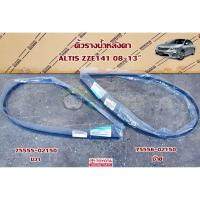 ราคา คิ้วรางน้ำหลังคา toyota altis zze141 08-13" โตโยต้า อัลติส 75555-02150/75556-02150 แท้ห้าง Chirauto (7661888951)