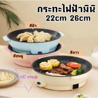 ราคา (ลูกค้าใหม่ 1 บาท) กระทะไฟฟ้า กระทะไฟฟ้าอเนกประสงค์ กระทะไฟฟ้ามินิ หม้อไฟฟ้า ทอด วัสดุสแตนเลสคงทน ใช้งานดีD (23746934777)