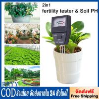 ราคา เครื่องวัดค่า ph ดินและค่าปุ๋ยรวม NPK (ประกัน 1 ปี) เครื่องวิเคราะห์ดิน เครื่องตรวจดิน เครื่องมือตรวจสอบ 2in1 (40905416639)