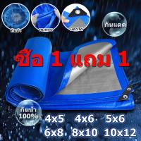ราคา ผ้าใบกันฝน กันแดด ขนาด 4x5 4x6 5x8 6x8 10x12เมตร ผ้าใบพลาสติกเอนกประสงค์ สีน้ำเงิน ผ้าใบคลุมรถ ผ้าใบกันแดด กันน้ำ กันฝน (10563324459)