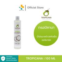ราคา Tropicana (100 ml) น้ำมันมะพร้าวสกัดเย็น ออร์แกนิค (28356665267)