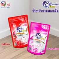 ราคา NS สปาคลีน ผลิตภัณฑ์ ทำความสะอาดพื้น 800 มล. (5317158104)
