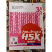 ราคา คู่มือเตรียมสอบ HSK 3.หนังสือเรียน. (27065233285)