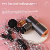 ราคา [สินค้าใหม่] ปืนนวดพังผืด เครื่องนวดคลายกล้ามเนื้อแบบพกพาขนาดเล็ก เครื่องนวดไหล่และคอเพื่อการออกกำลังกาย (47702734752)