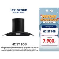ราคา เครื่องดูดควัน Lumox รุ่น .HC ST 90B ฮู้ดดูดควัน ดูดควัน เครื่องดูดควัน (52850165787)