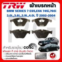 ราคา TRW ผ้าเบรคหน้า-ผ้าเบรคหลัง BMW E65,E66 745i,760i 3.0L,3.6L,3.9L,4.0L ปี 2002-2004 ผ้าเบรครถยุโรป (25139132656)