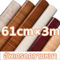 ราคา สติ๊กเกอร์ลายไม้ 61cmX3m สติ้กเกอร์กันน้ำสติ๊กเกอร์ pvc เฟอร์นิเจอร์ สติกเกอร์ วอลเปเปอร์ลายไม้ สติ๊กเกอร์ติดประตู (26181720518)