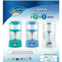 ราคา เครื่องกรองน้ำกิฟฟารีน เซฟ พลัส อัลคาไลน์ (3462260971)