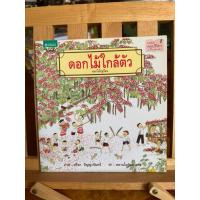ราคา [หนังสือมือ 2] ปกอ่อน สภาพดี กระดาษเริ่มมีจุดเหลืองบ้างตามรูป : ดอกไม้ใกล้ตัว ดอกไม้ฤดูร้อน (ครูปรีดา - ธรรมชาติใกล้ตัว) (40527746704)